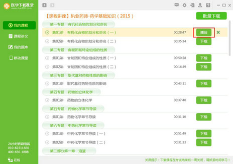 醫(yī)學(xué)下載課堂 1.0.0.42 安裝版