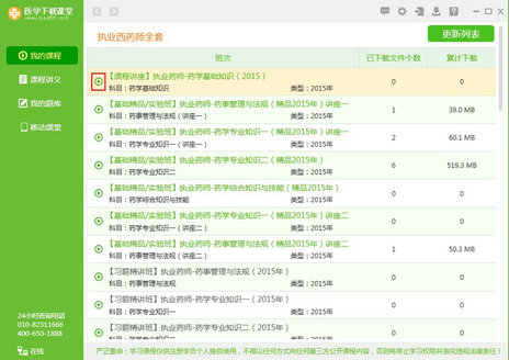 醫(yī)學(xué)下載課堂 1.0.0.42 安裝版