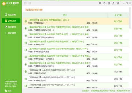 醫(yī)學(xué)下載課堂 1.0.0.42 安裝版