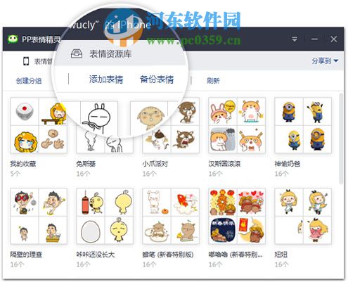 PP表情精靈 1.3.0.135 官方版