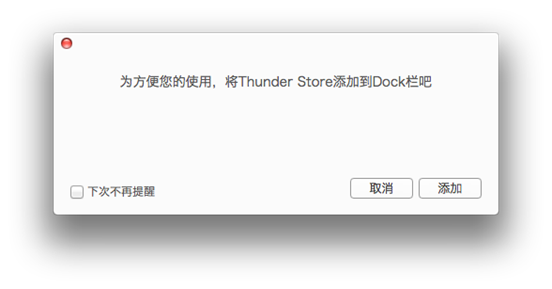 迅雷 For mac