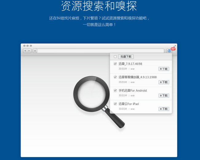 迅雷 For mac