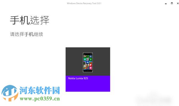 windows phone recovery tool 3.1.4 官方版