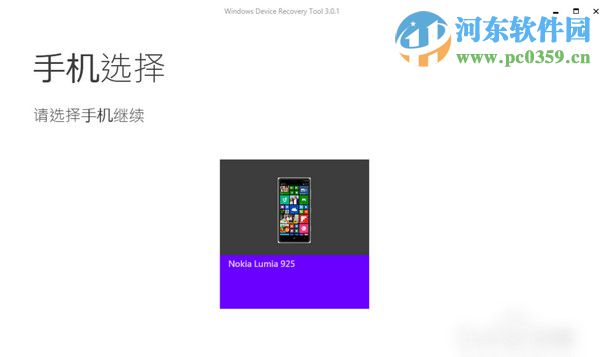 windows phone recovery tool 3.1.4 官方版