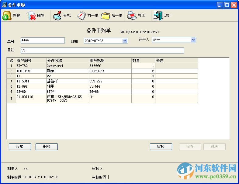 維克設(shè)備管理軟件 3.5.131101 通用版