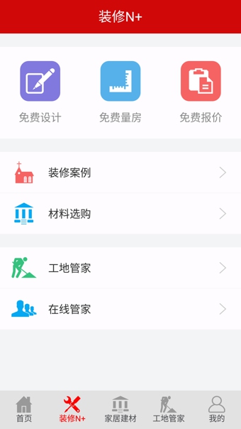 愛家1購(gòu)app(4)