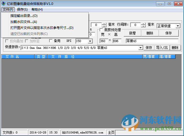 億彩圖像批量組合排版助手 1.0 免費版