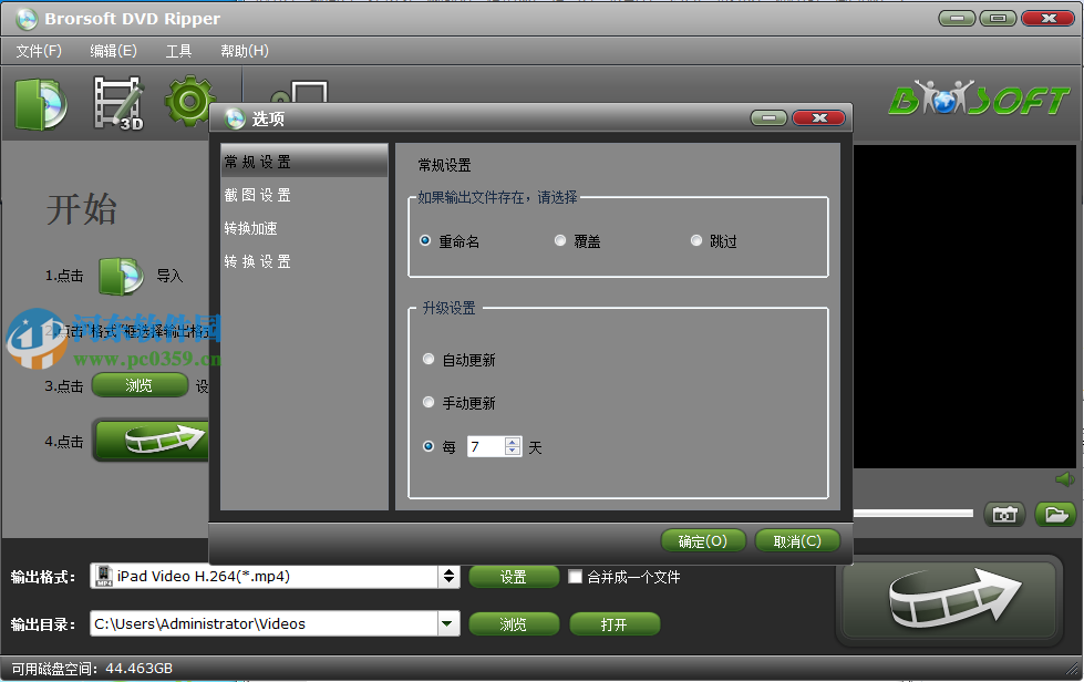 Brorsoft DVD Ripper(視頻格式轉(zhuǎn)換) 4.9.0.0 特別版