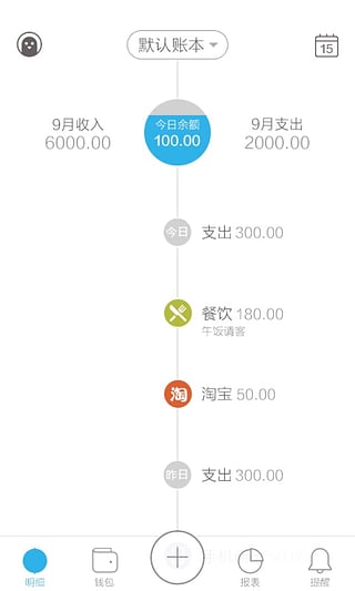 口袋記賬手機版(1)