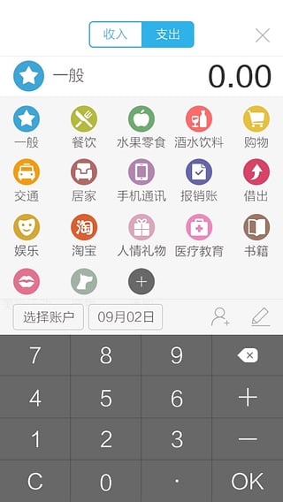 口袋記賬手機版(2)