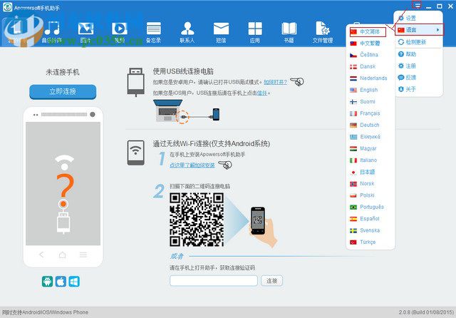 Apowersoft Phone Manager PRO(手機(jī)備份管理)