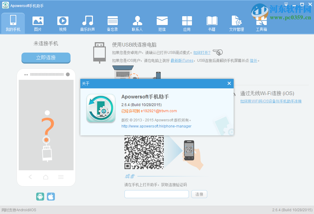 Apowersoft Phone Manager PRO(手機(jī)備份管理)