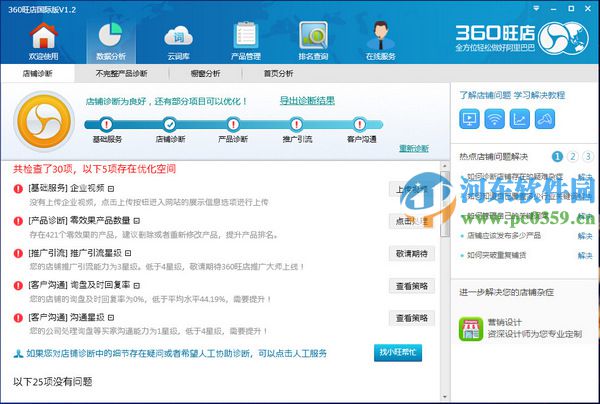 360旺店數(shù)據(jù)分析工具 1.2.6.5 國際版