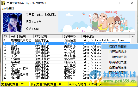 小七烤地瓜百度貼吧助手 1.2 免費(fèi)版