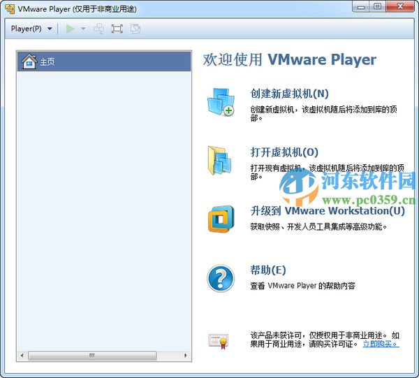 VMware player虛擬機