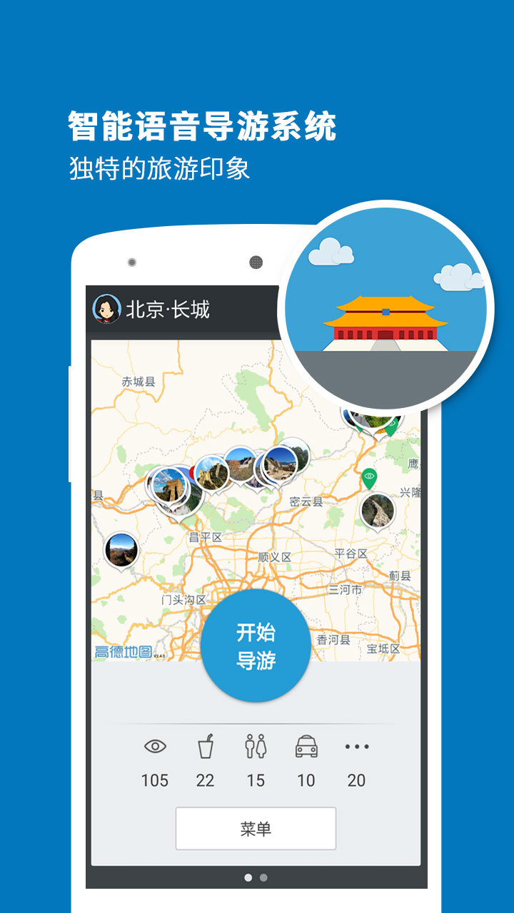 長(zhǎng)城導(dǎo)游app(1)