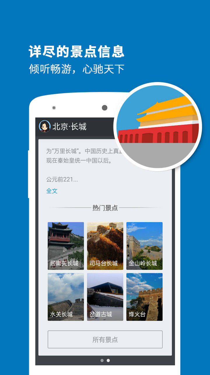 長(zhǎng)城導(dǎo)游app(3)