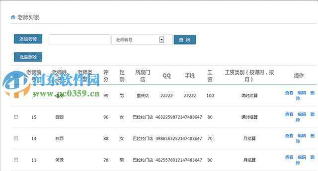 邦客琴行管家下載 1.2.0 官方版