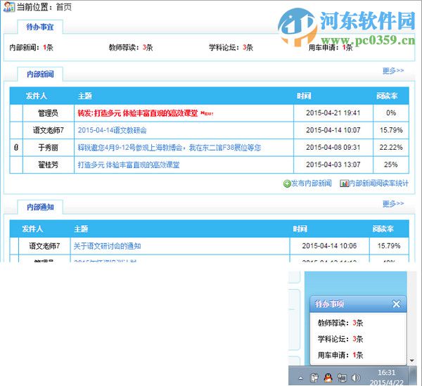 釋銳校務(wù)辦公軟件下載 7.2 官方版