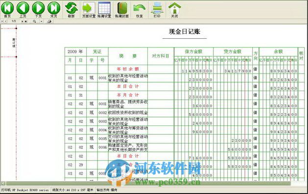 007出納管理軟件下載 2016.16.0.6502 官方版