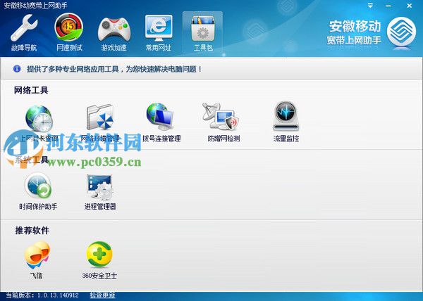 安徽移動寬帶上網(wǎng)助手 1.0.0.56 官方版