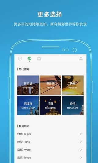 玩途自由行app(2)