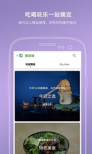 玩途自由行app(3)