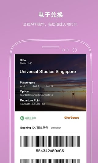 玩途自由行app(6)