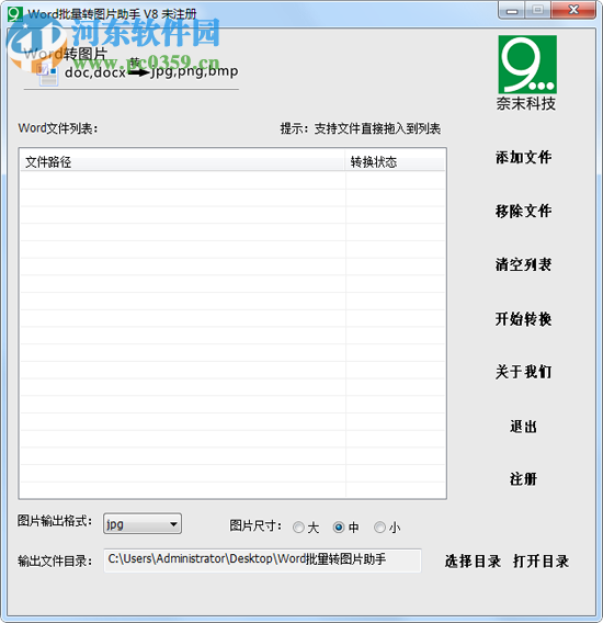 奈末WORD批量轉(zhuǎn)圖片助手 8.5 官方版