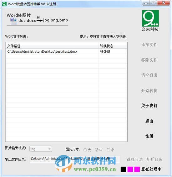 奈末WORD批量轉(zhuǎn)圖片助手 8.5 官方版