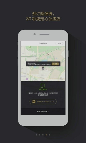 鷹漠旅行app(1)