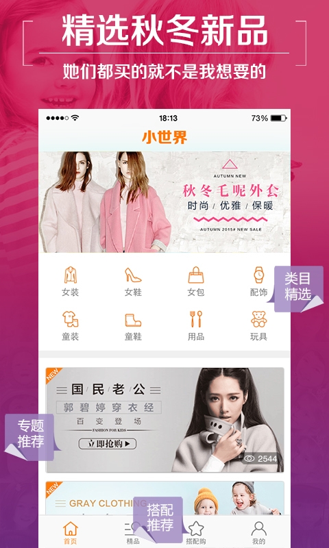 小世界品質(zhì)購app(2)