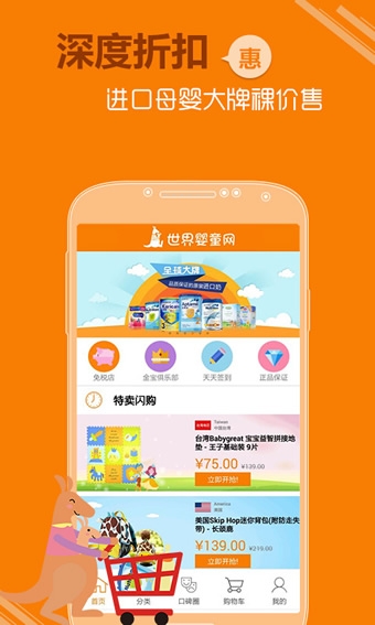 世界嬰童網(wǎng)app(2)