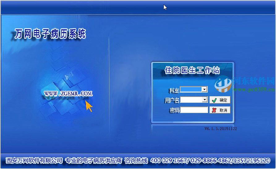 萬(wàn)網(wǎng)電子病歷軟件下載 6.2.0 官方版