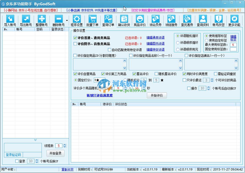 京東多功能助手下載 2.0.11.19 官方版