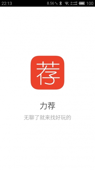 力薦今晚看啥app(3)