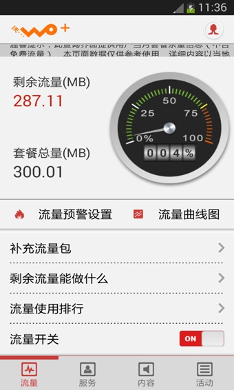 沃流量app(4)