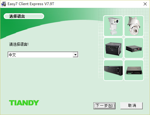 Easy7 Client Express(天地偉業(yè)easy7) 7.9 官方版