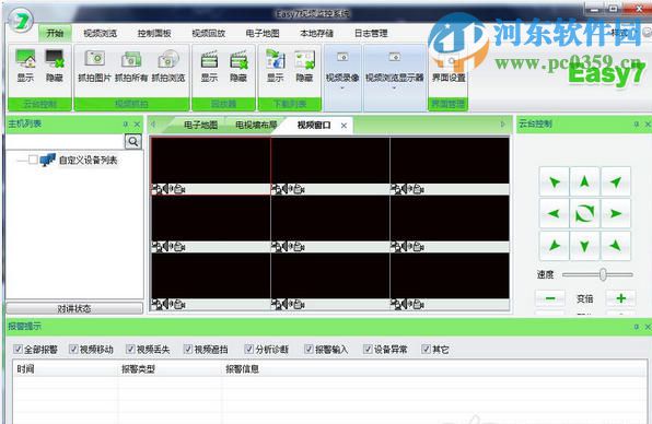 Easy7 Client Express(天地偉業(yè)easy7) 7.9 官方版