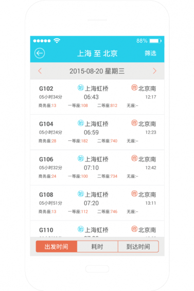 鐵旅管家app(2)