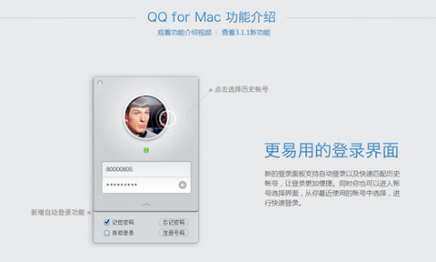 QQ For mac 6.5.1 正式版