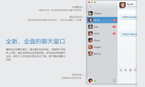 QQ For mac 6.5.1 正式版