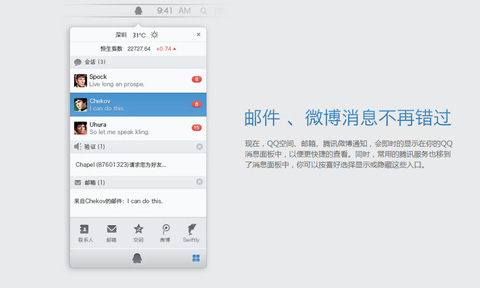 QQ For mac 6.5.1 正式版