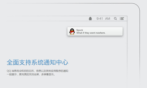 QQ For mac 6.5.1 正式版