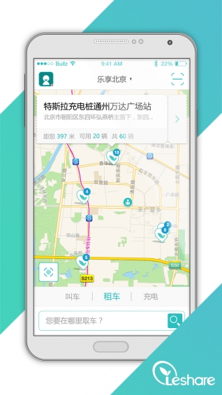 樂享用車app(1)