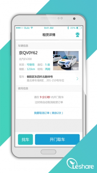 樂享用車app(4)