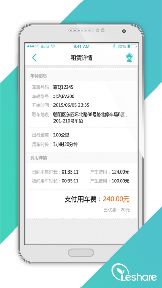 樂享用車app(5)