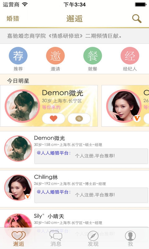 人人婚獵app(3)