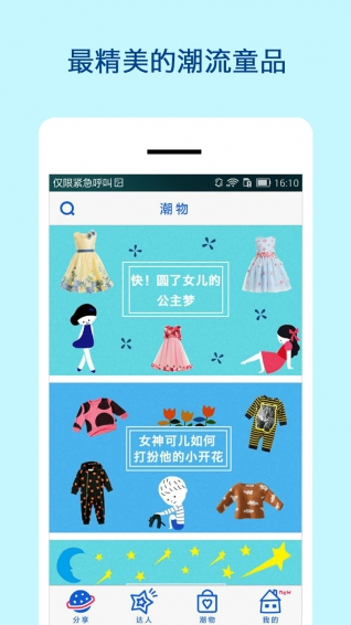 娃娃公社app(4)