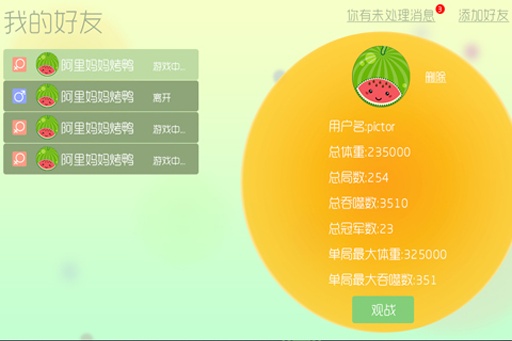 球球大作戰(zhàn)app(4)